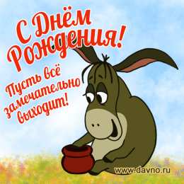 Прикольные поздравления с днем рождения Софии